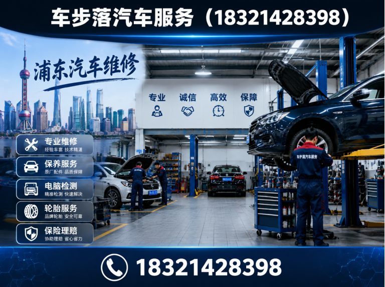 奉贤区浦东汽车维修展示图